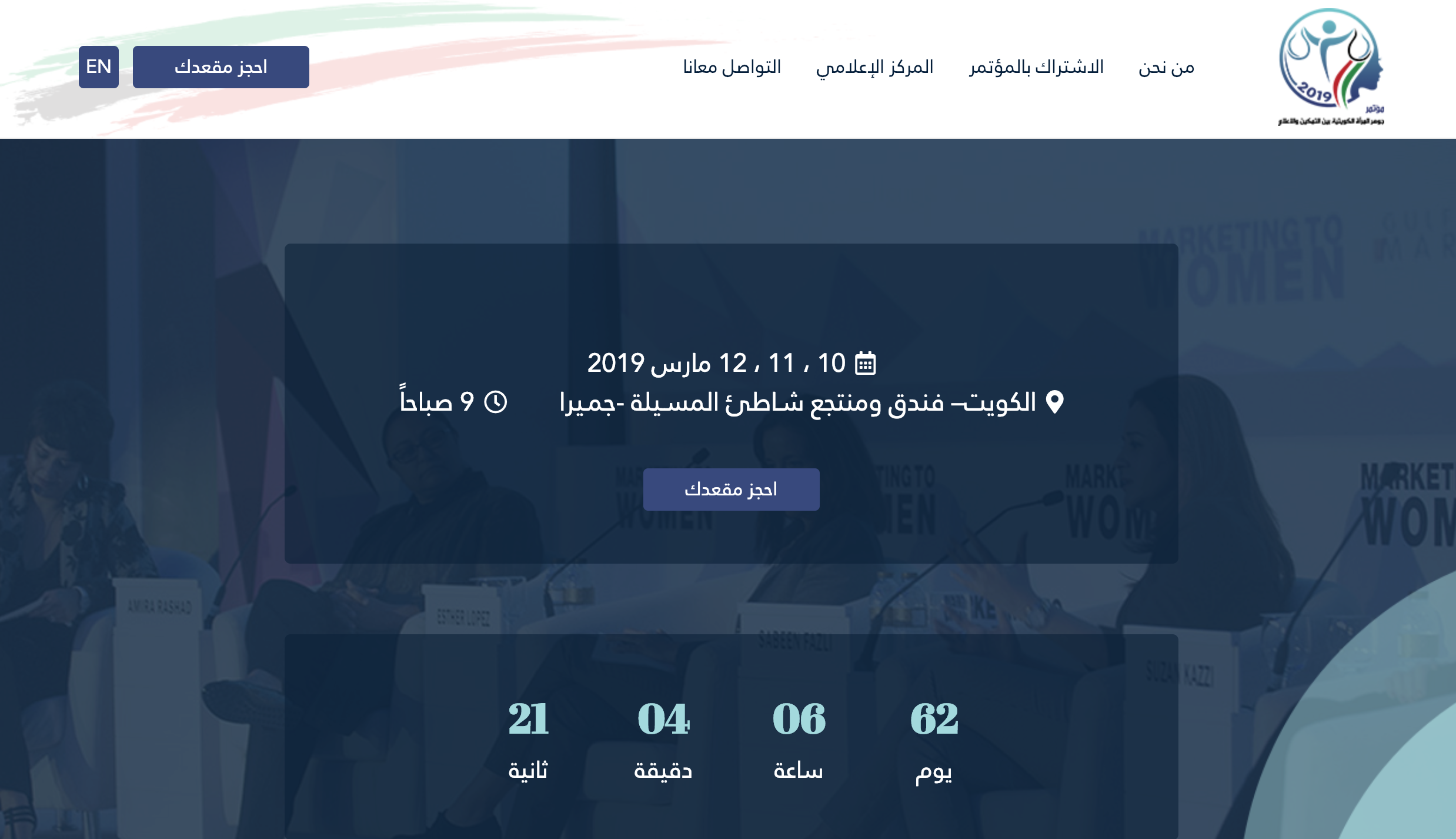 مؤتمر جوهر المرأة بين الحقيقة والإعلام بالكويت